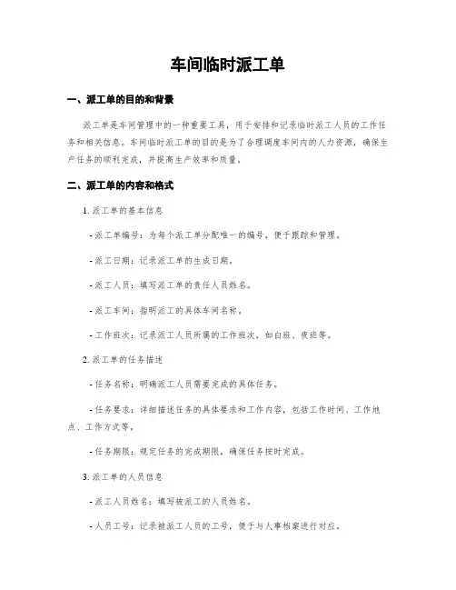车间临时派工单