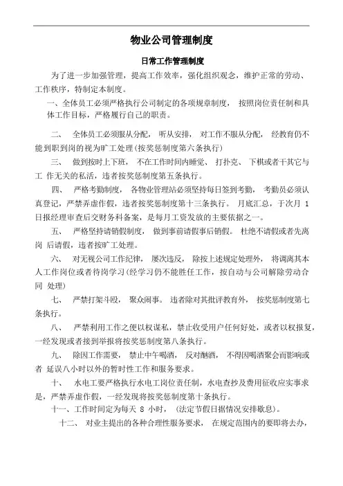 物业公司各项管理制度