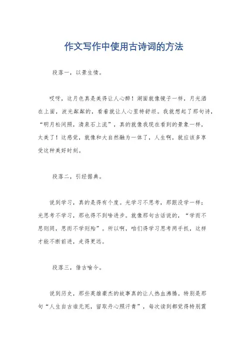 作文写作中使用古诗词的方法