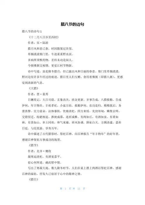 腊八节的诗句