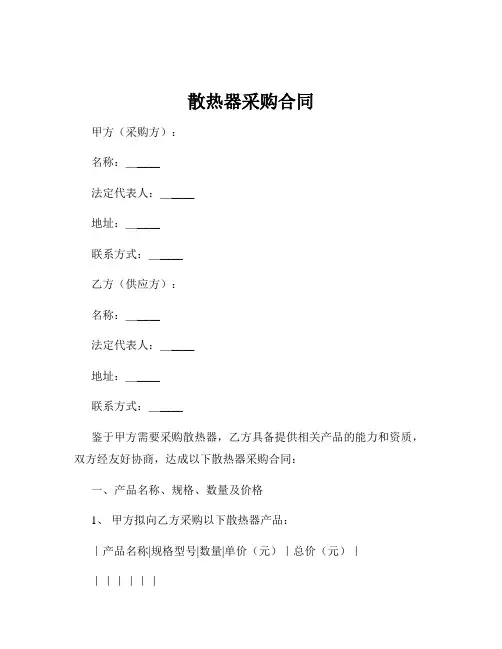 散热器采购合同