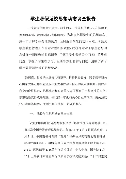 大学生返校思想调查