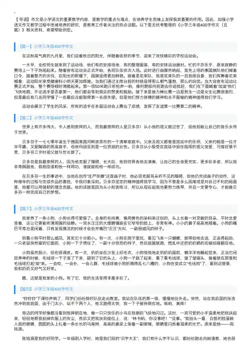 小学三年级400字作文（五篇）