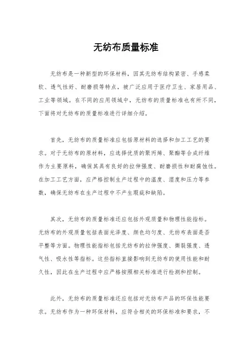 无纺布质量标准