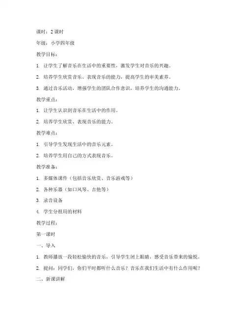 生活中的音乐教案模板范文