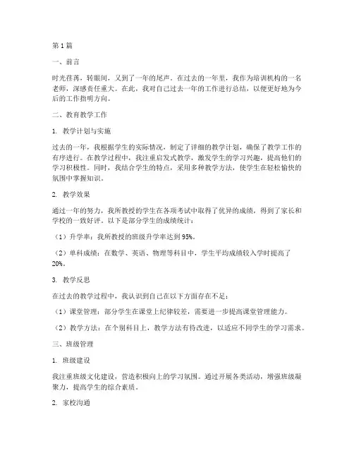 培训机构老师年度总结(3篇)