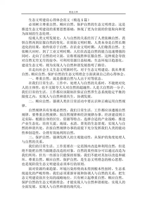 生态文明建设心得体会