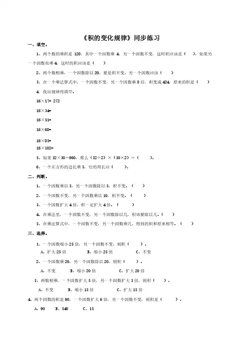 人教版小学四年级数学上册《积的变化规律》同步练习及答案