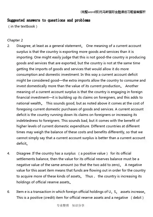 (完整word版)托马斯国际金融课后习题答案解析