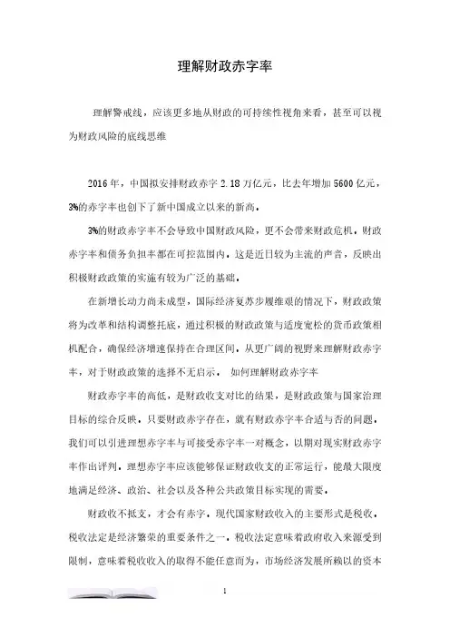 理解财政赤字率