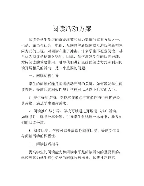 阅读活动方案(10篇)