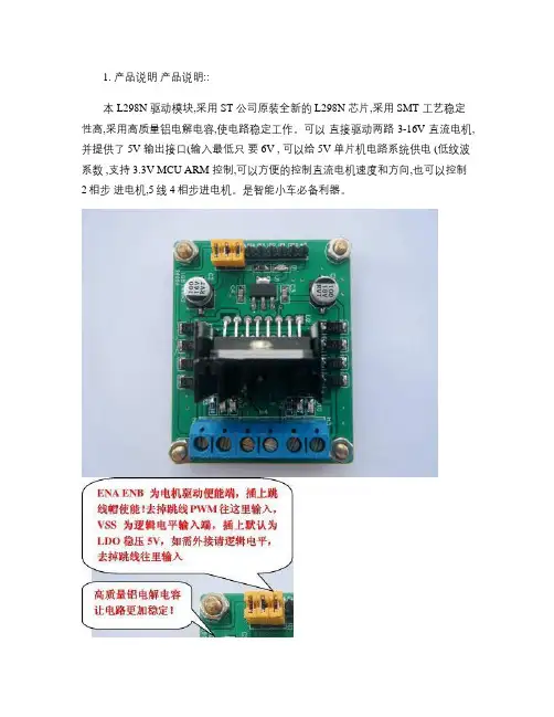 L298N驱动模块使用说明.