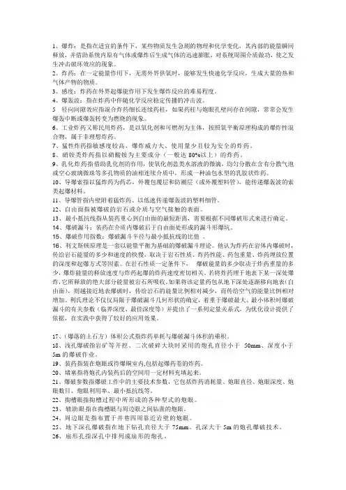 工程爆破名词解释