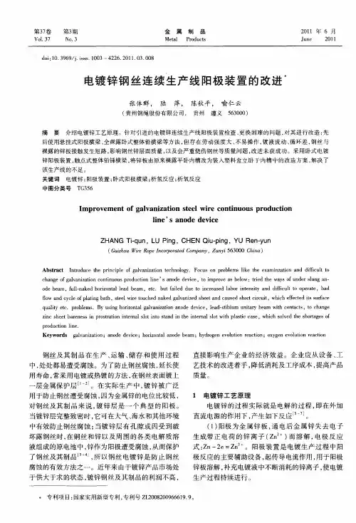 电镀锌钢丝连续生产线阳极装置的改进