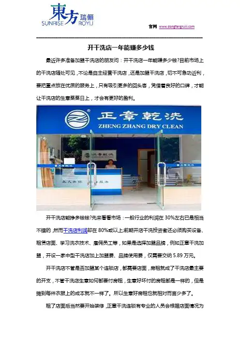 开干洗店一年能赚多少钱