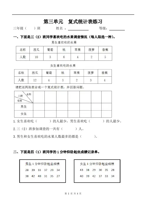 人教版小学数学三年级下学期第三单元—复式统计表练习