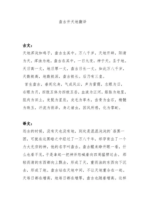 盘古开天地翻译