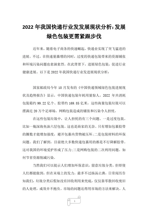 2023年我国快递行业发发展现状分析：发展绿色包装更需紧跟步伐