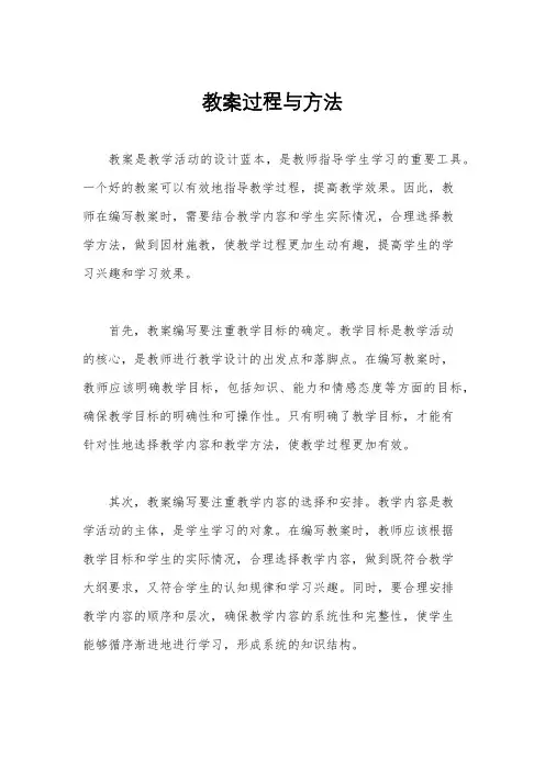 教案过程与方法