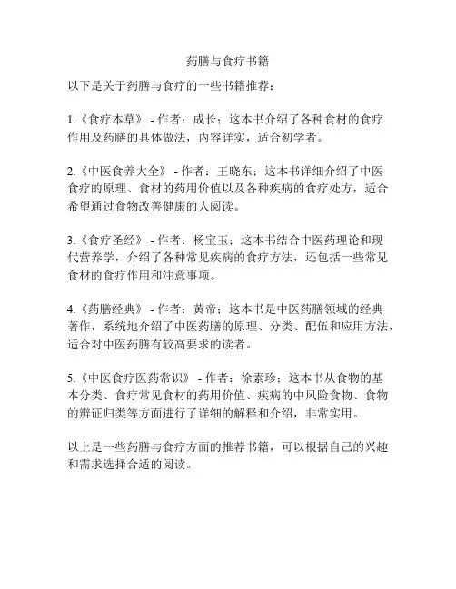 药膳与食疗书籍