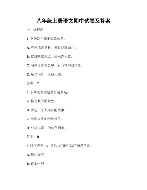 八年级上册语文期中试卷及答案