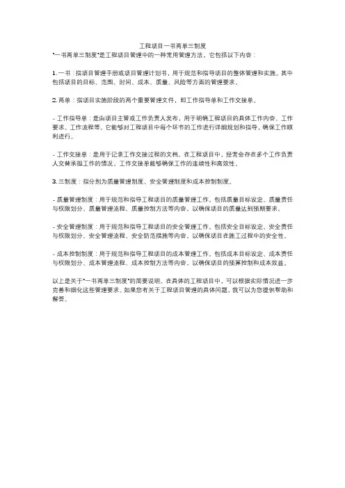 工程项目一书两单三制度