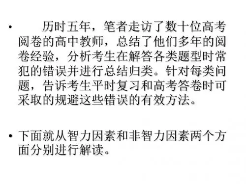 2018年高考文综历史考前答题策略指导讲座