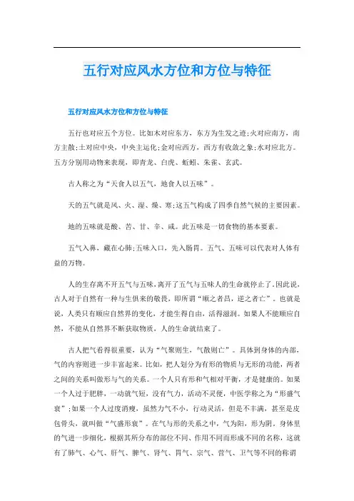 五行对应风水方位和方位与特征