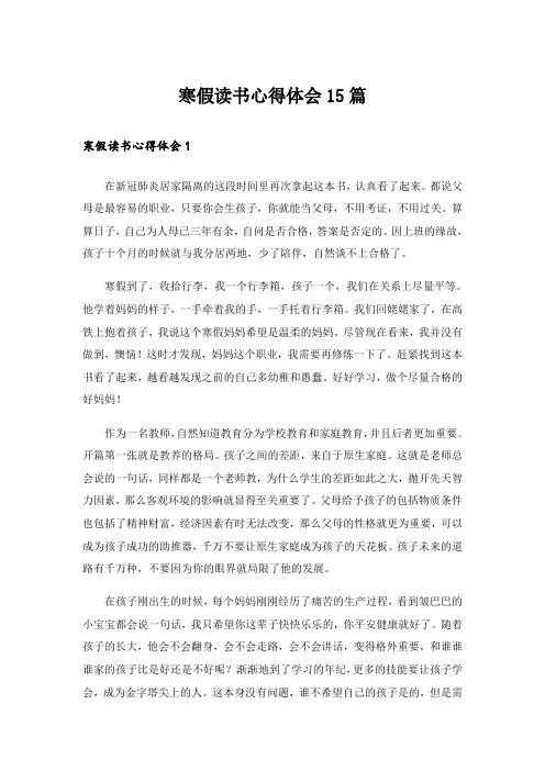 寒假读书心得体会15篇_13