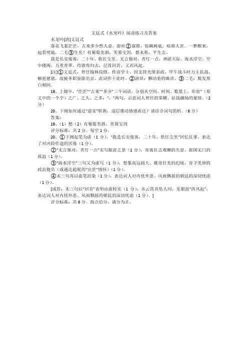 文廷式《水龙吟》阅读练习及答案