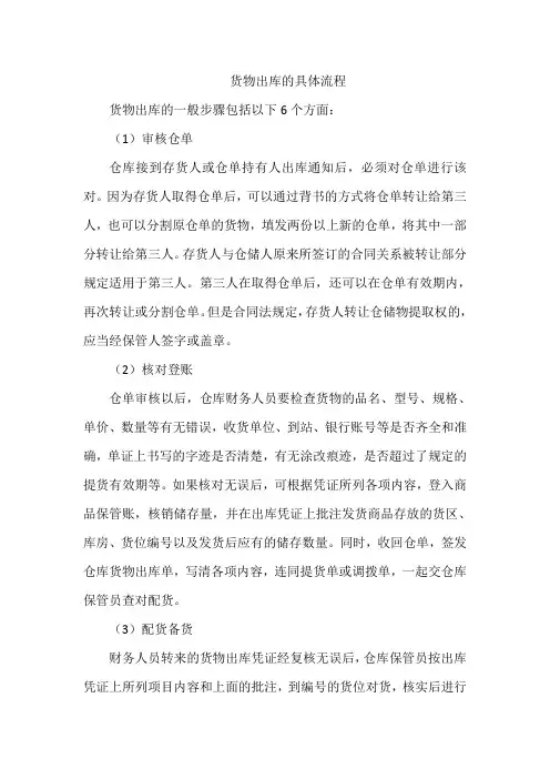 货物出库的具体流程