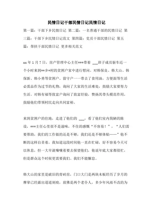 2021年民情日记干部民情日记民情日记