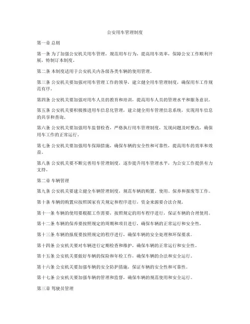 公安用车管理制度