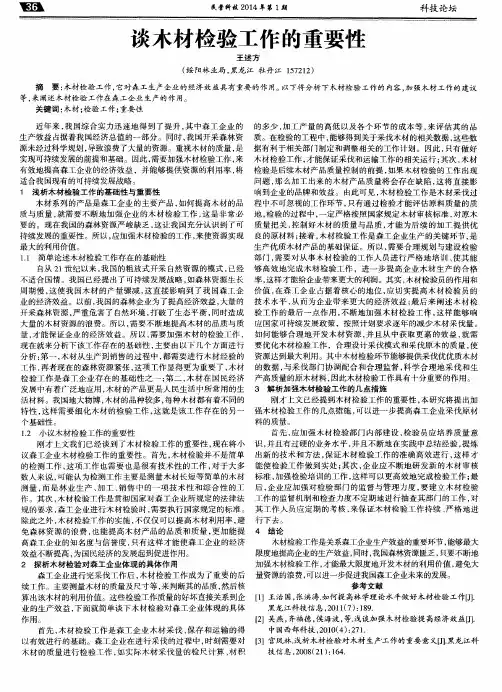 谈木材检验工作的重要性