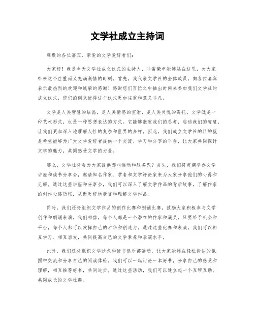 文学社成立主持词