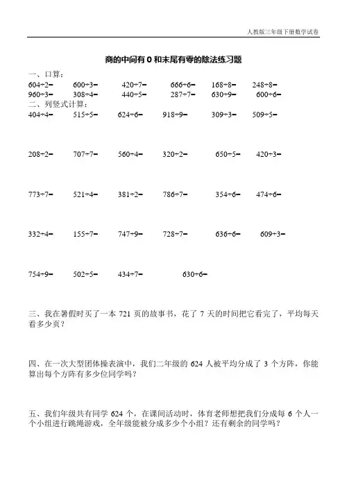 人教版三年级下册数学商的中间有0和末尾有零的除法练习题 (1)