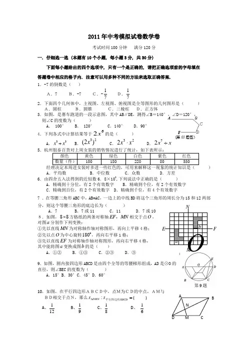 2011中考数学考前模拟题及答案精选10套
