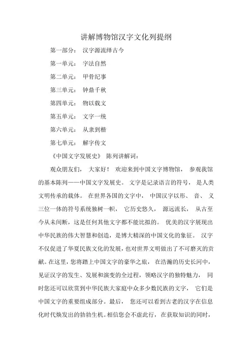 讲解博物馆汉字文化列提纲