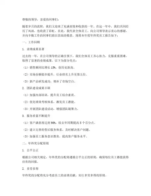 年终奖员工报告