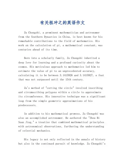 有关祖冲之的英语作文