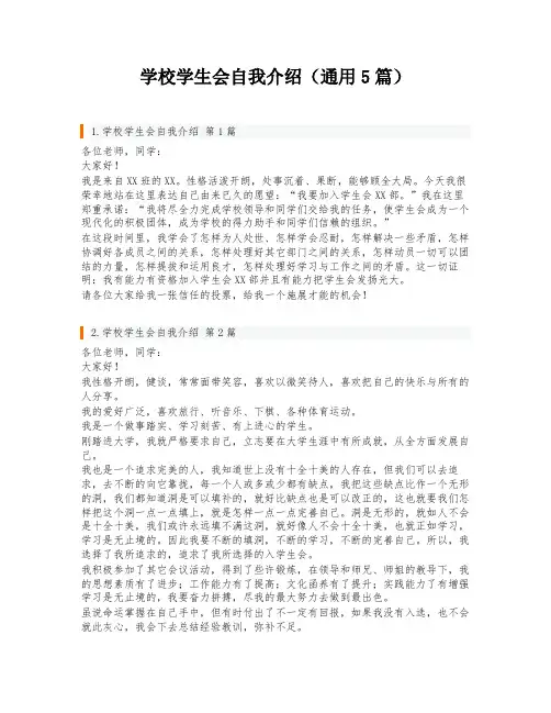 学校学生会自我介绍(通用5篇)