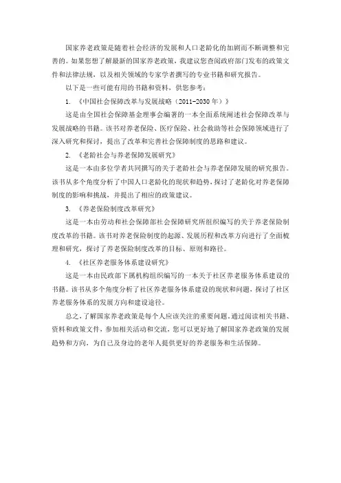 国家养老政策书籍 2023