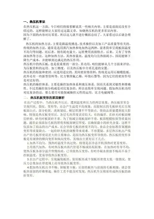 热压机的常识