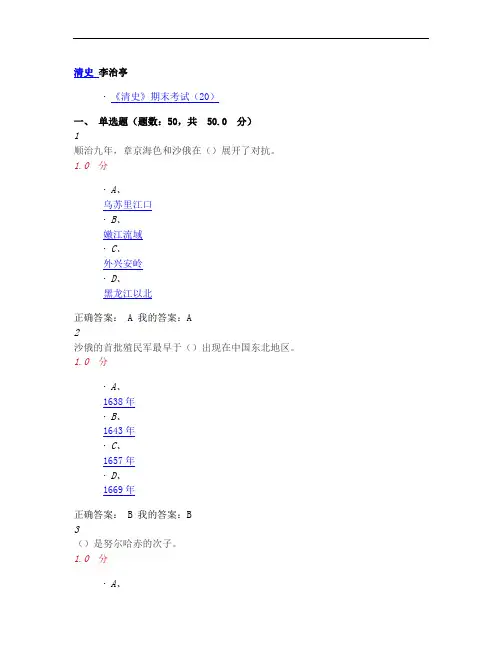 2016尔雅清史(李治亭)考试题