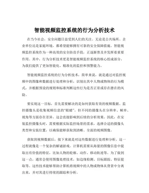 智能视频监控系统的行为分析技术
