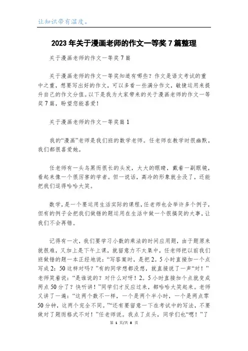 2023年关于漫画老师的作文一等奖7篇整理