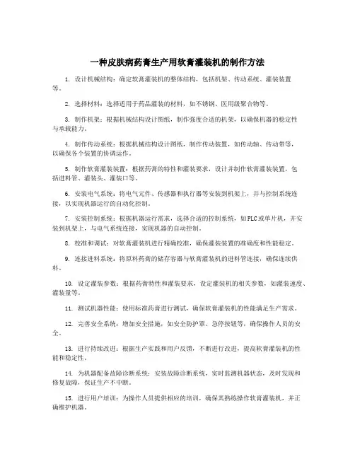 一种皮肤病药膏生产用软膏灌装机的制作方法