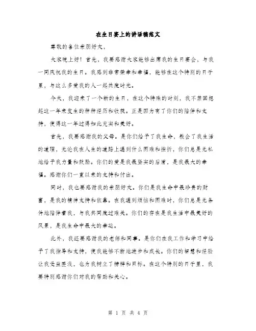 在生日宴上的讲话稿范文（二篇）