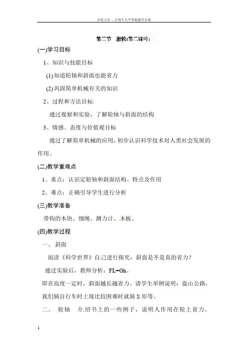 八年级物理下册教案第二节滑轮(第二课时)