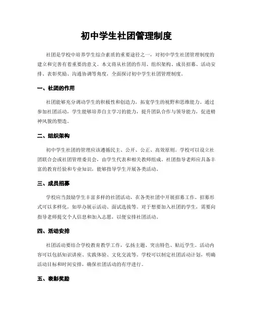 初中学生社团管理制度